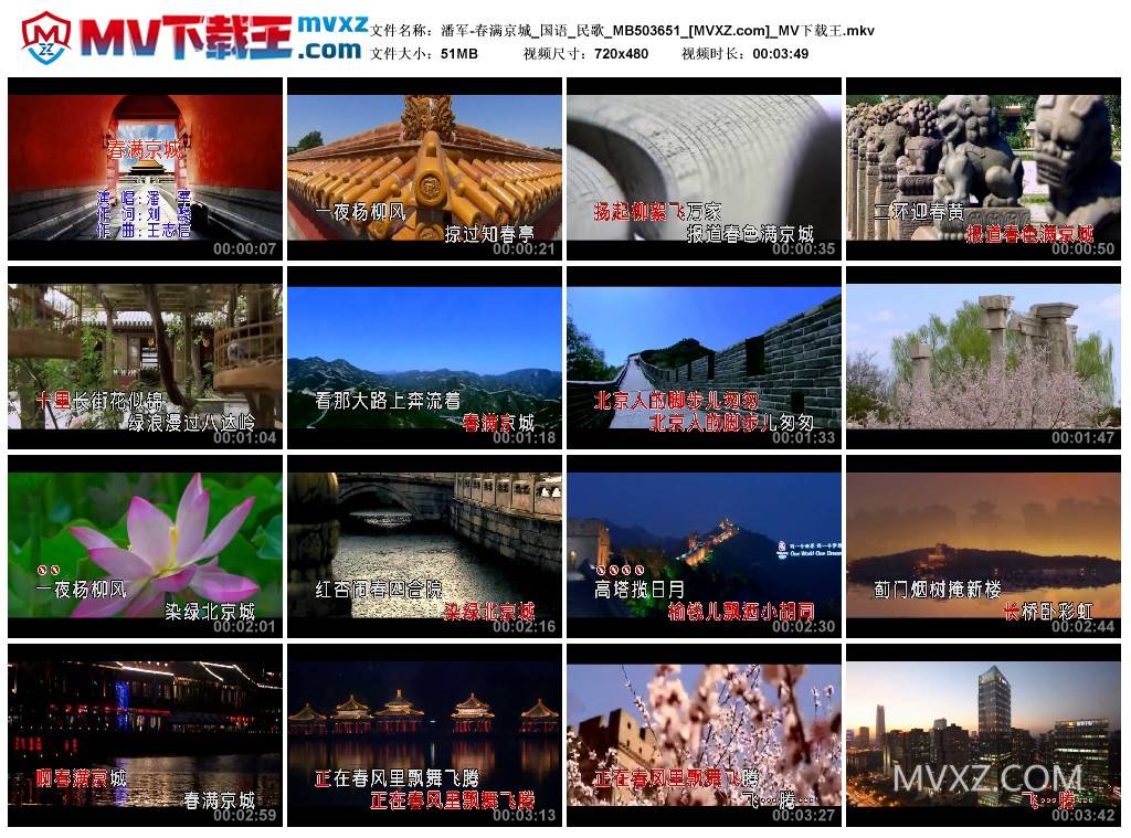 潘军-春满京城_国语_民歌_MB503651